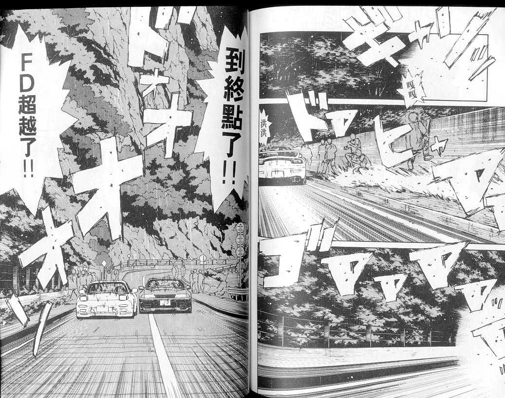 《头文字D》漫画最新章节第7卷免费下拉式在线观看章节第【75】张图片