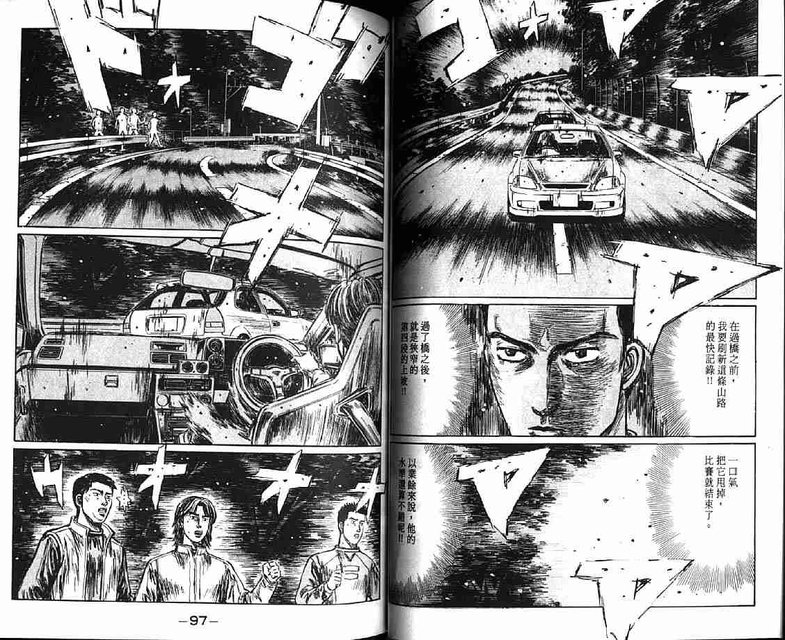 《头文字D》漫画最新章节第21卷免费下拉式在线观看章节第【51】张图片