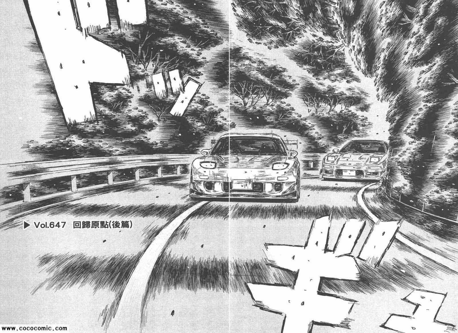 《头文字D》漫画最新章节第44卷免费下拉式在线观看章节第【81】张图片