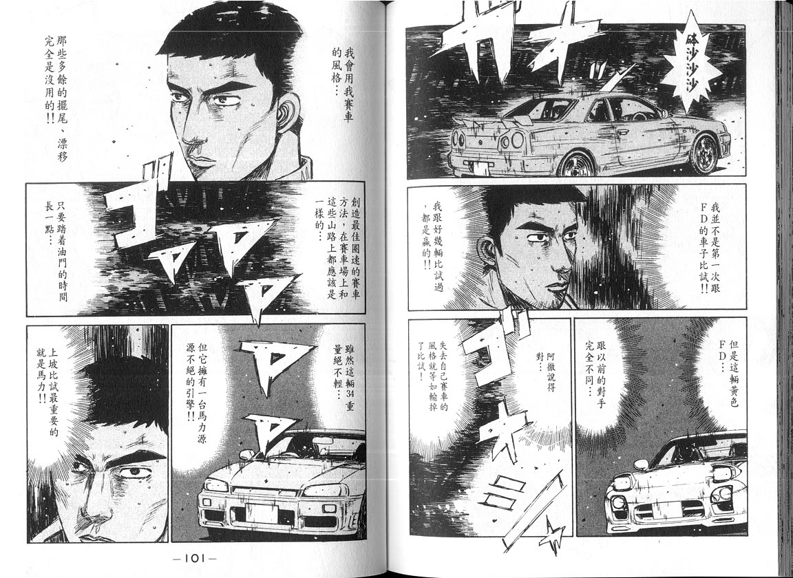《头文字D》漫画最新章节第18卷免费下拉式在线观看章节第【50】张图片
