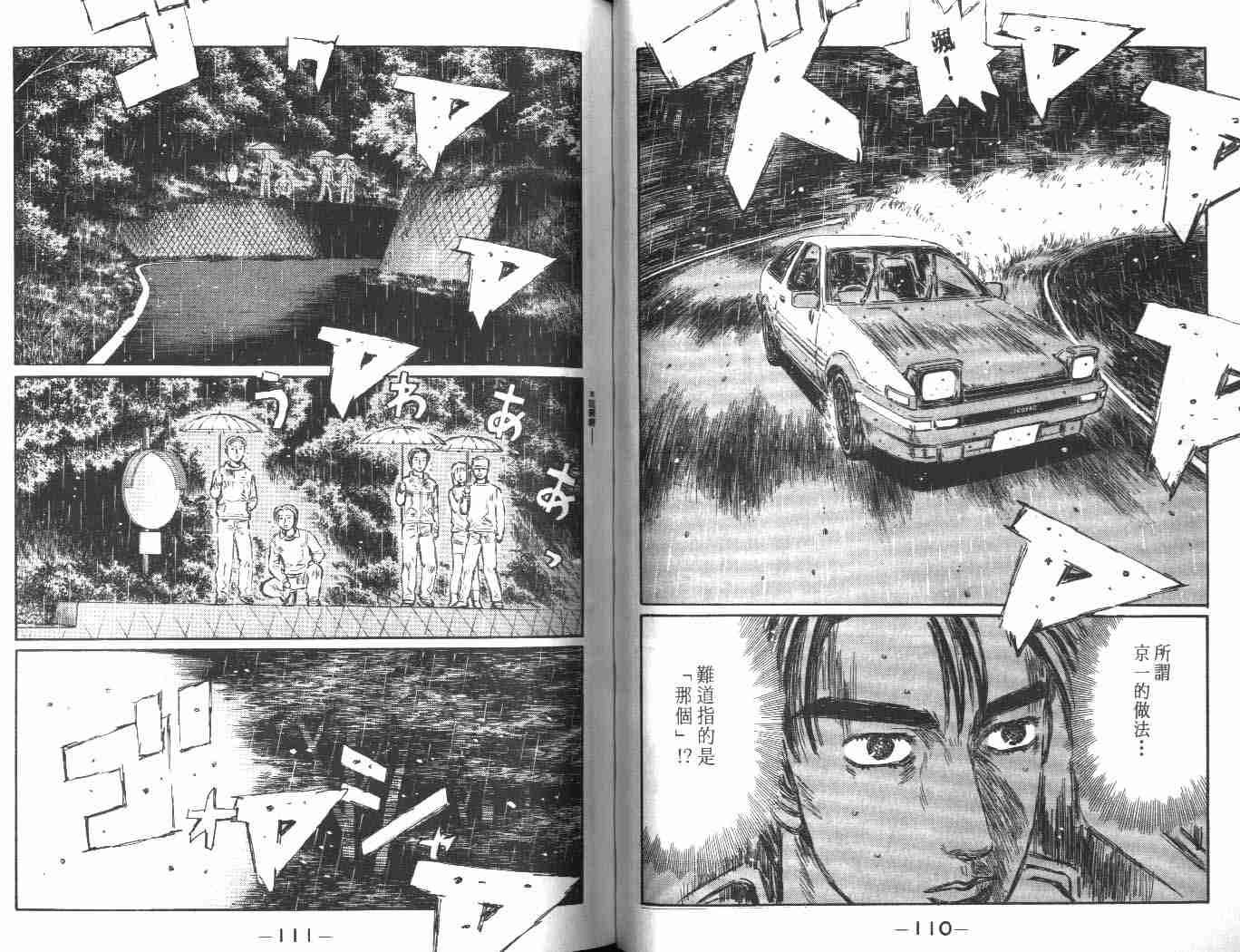 《头文字D》漫画最新章节第24卷免费下拉式在线观看章节第【54】张图片