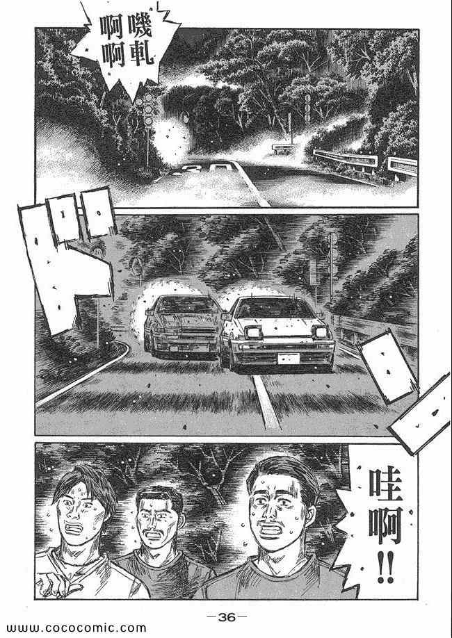 《头文字D》漫画最新章节第48卷免费下拉式在线观看章节第【35】张图片