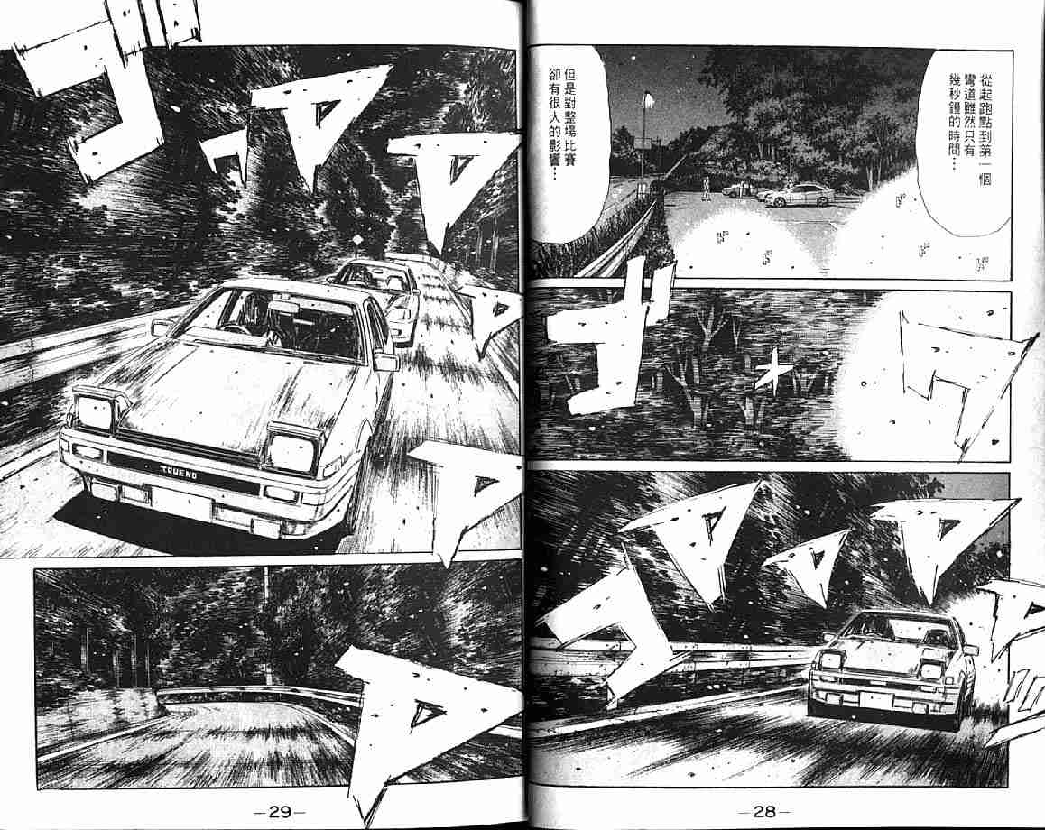 《头文字D》漫画最新章节第21卷免费下拉式在线观看章节第【17】张图片