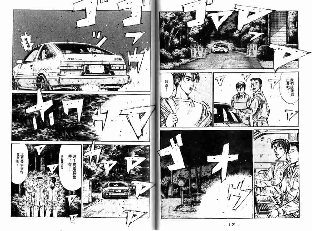《头文字D》漫画最新章节第19卷免费下拉式在线观看章节第【6】张图片