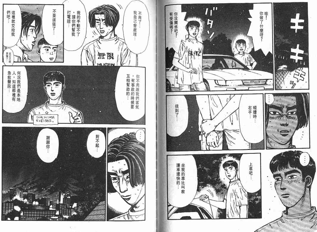 《头文字D》漫画最新章节第4卷免费下拉式在线观看章节第【47】张图片