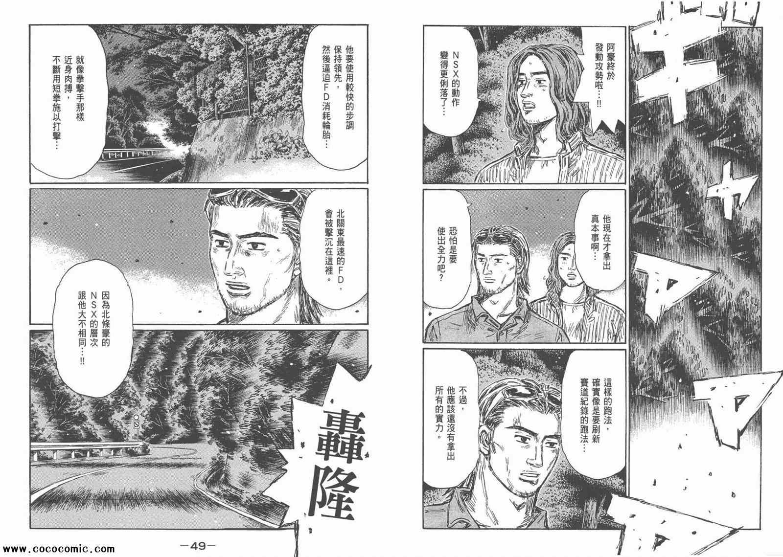 《头文字D》漫画最新章节第44卷免费下拉式在线观看章节第【25】张图片