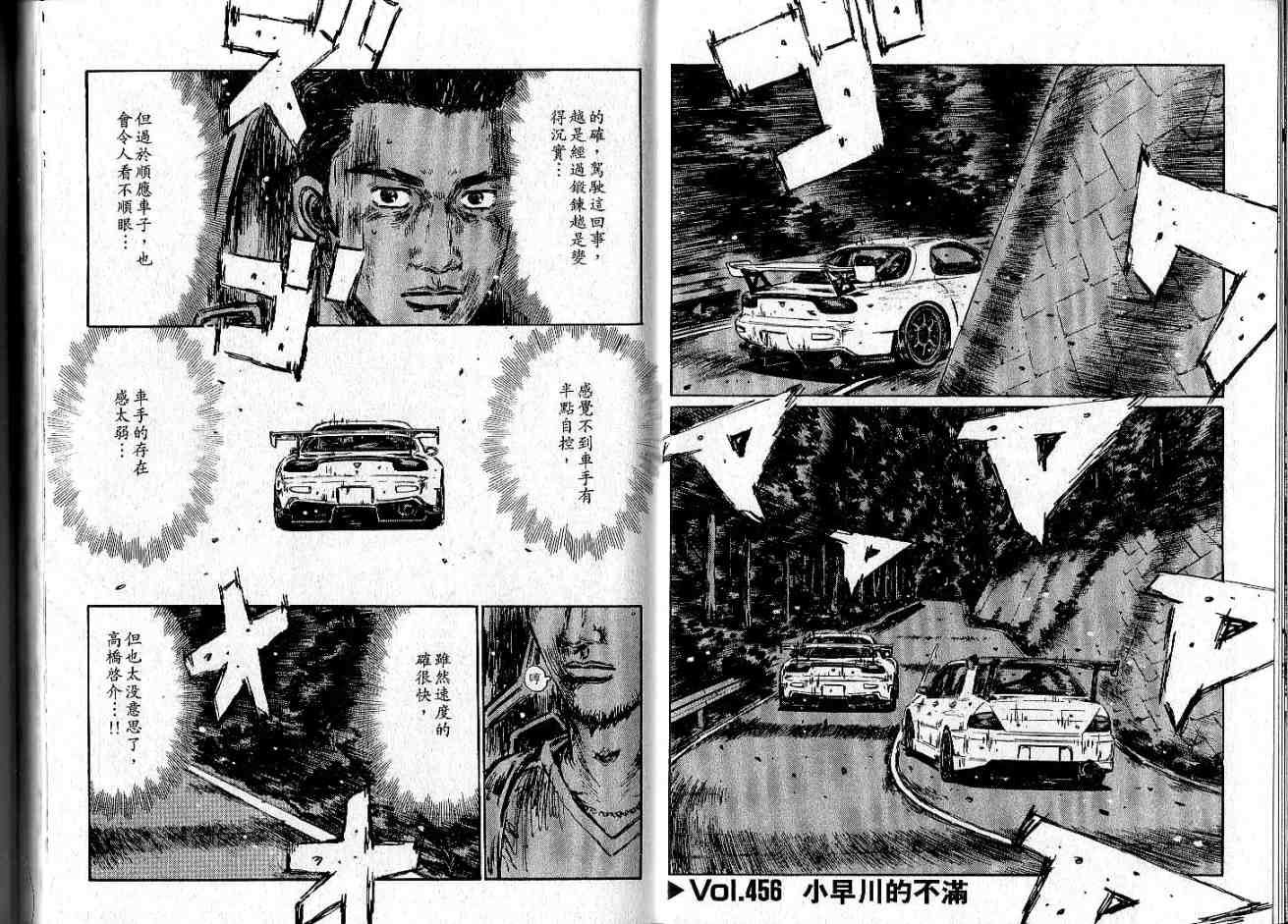 《头文字D》漫画最新章节第34卷免费下拉式在线观看章节第【7】张图片