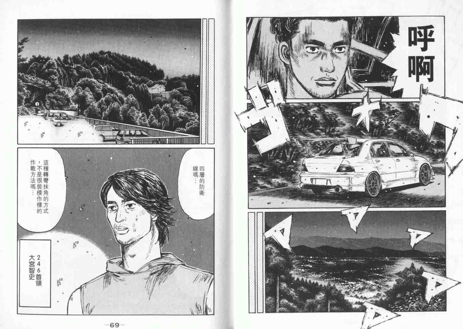 《头文字D》漫画最新章节第33卷免费下拉式在线观看章节第【34】张图片