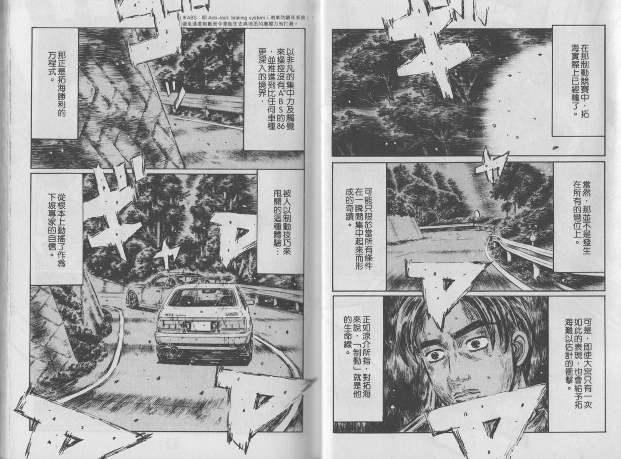《头文字D》漫画最新章节第35卷免费下拉式在线观看章节第【12】张图片