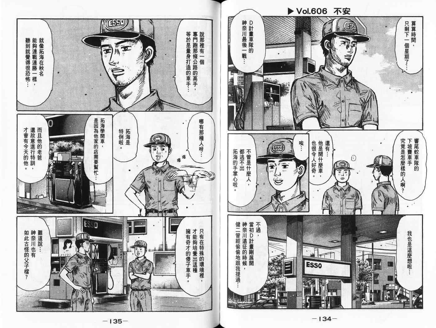 《头文字D》漫画最新章节第42卷免费下拉式在线观看章节第【69】张图片