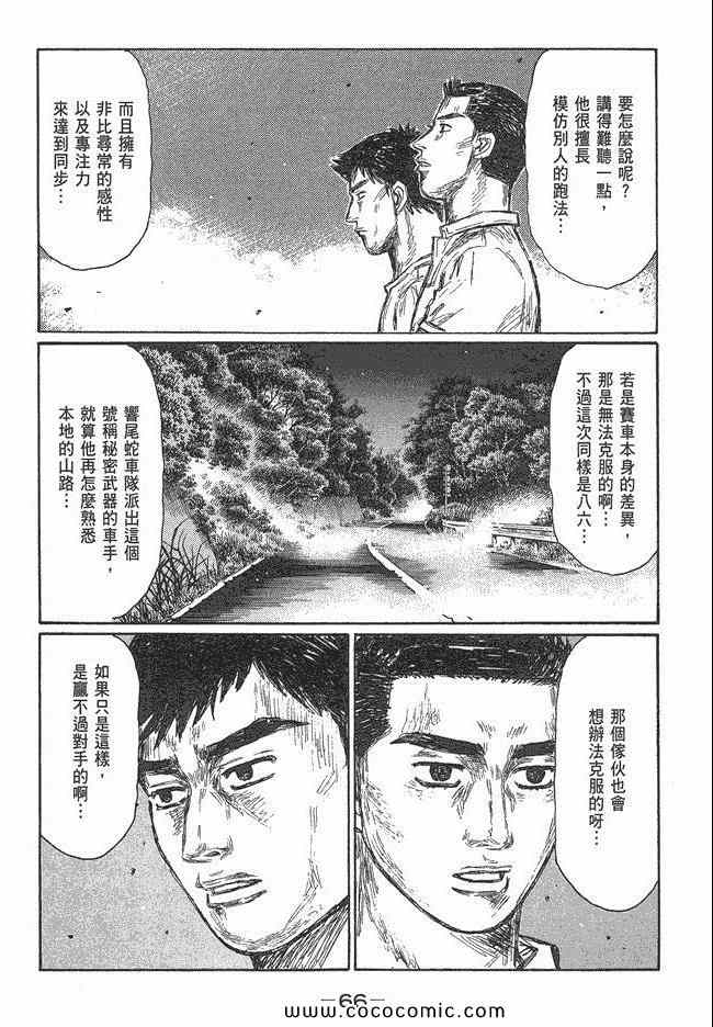 《头文字D》漫画最新章节第47卷免费下拉式在线观看章节第【86】张图片