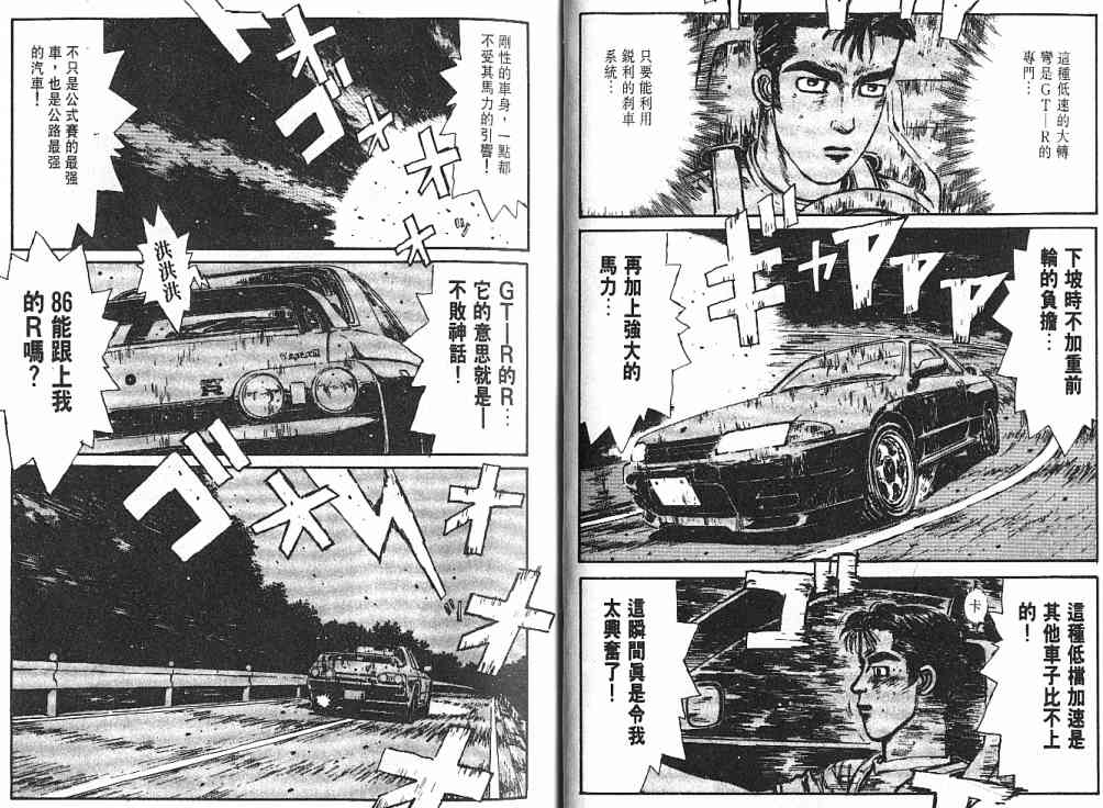 《头文字D》漫画最新章节第3卷免费下拉式在线观看章节第【17】张图片