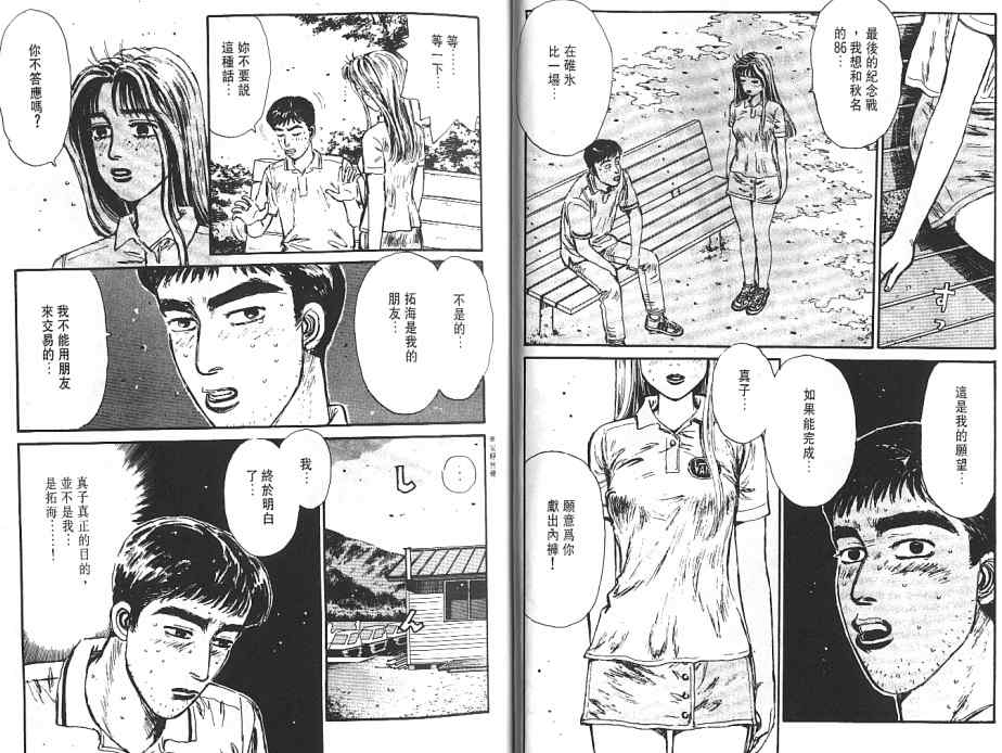 《头文字D》漫画最新章节第6卷免费下拉式在线观看章节第【8】张图片