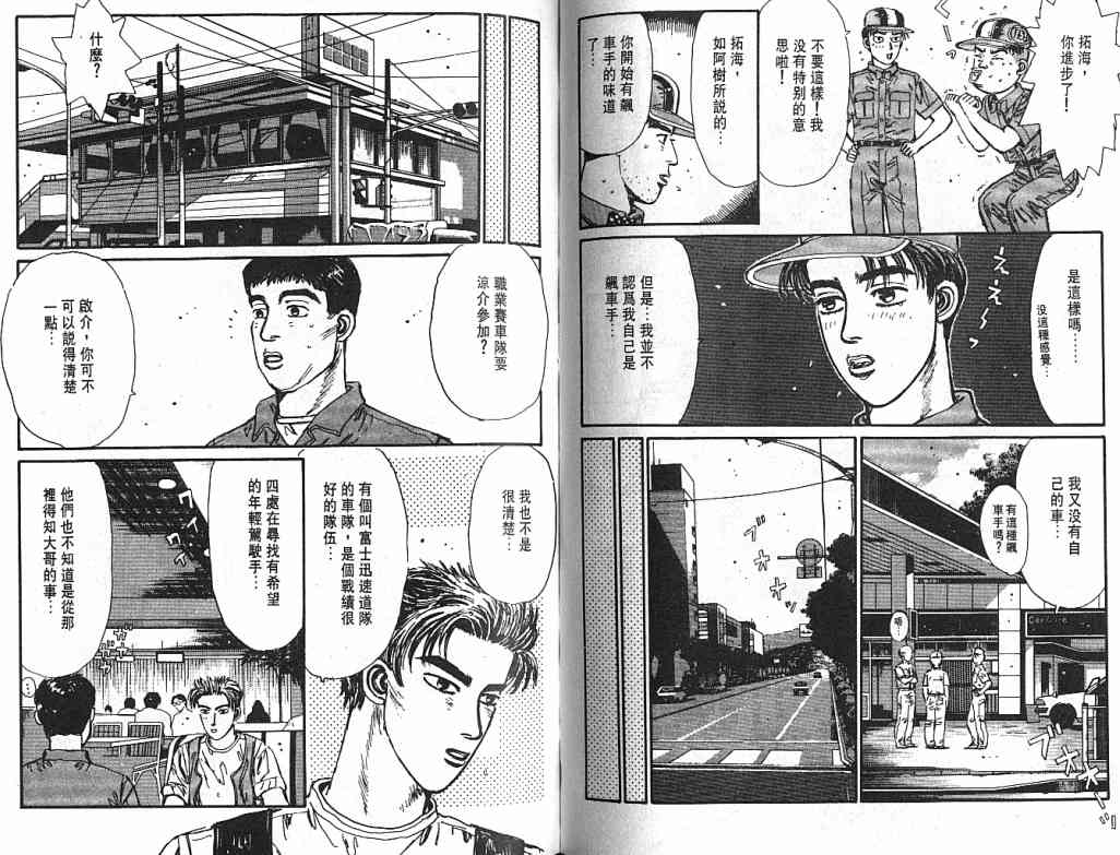 《头文字D》漫画最新章节第4卷免费下拉式在线观看章节第【69】张图片