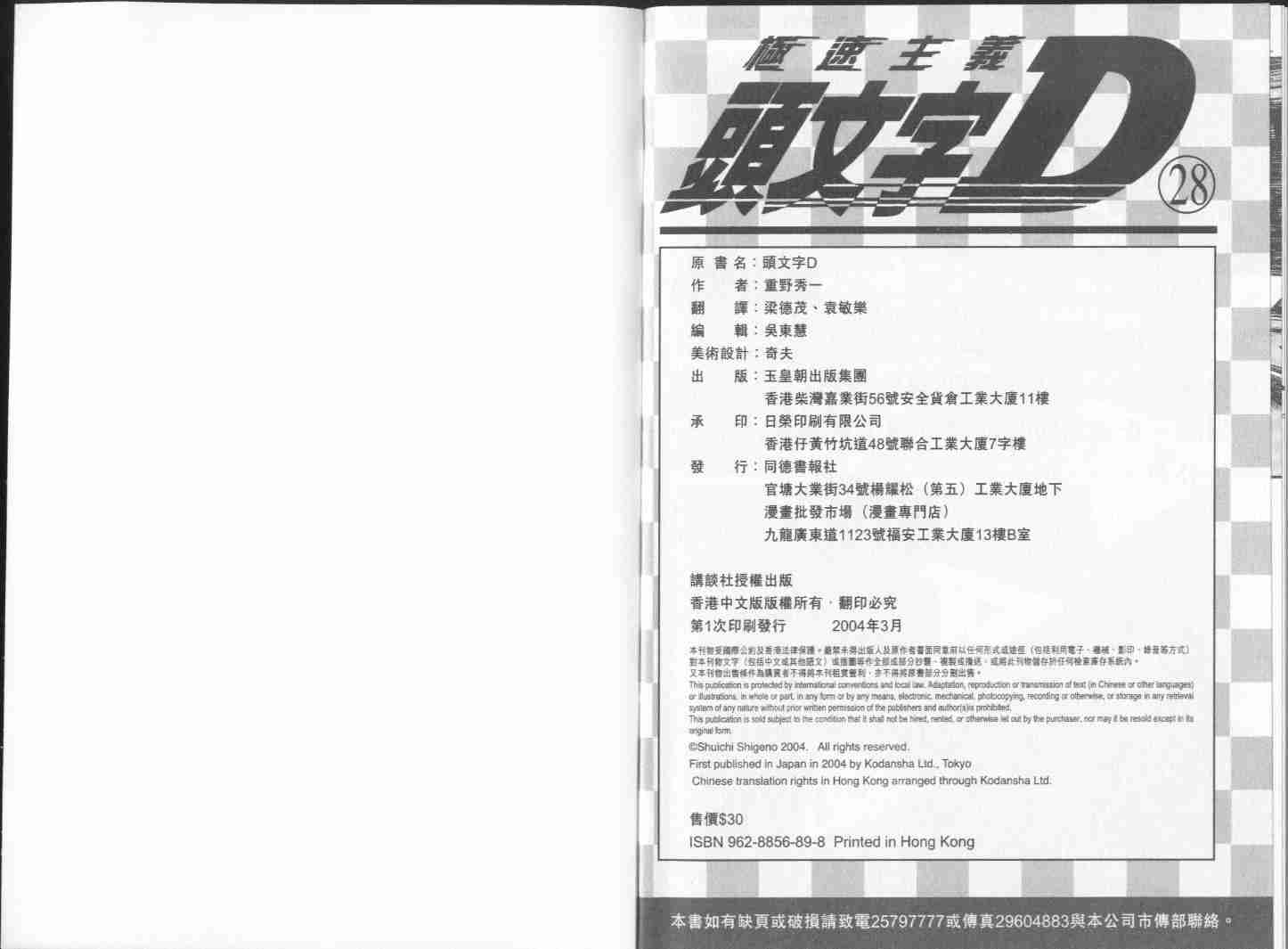 《头文字D》漫画最新章节第28卷免费下拉式在线观看章节第【108】张图片