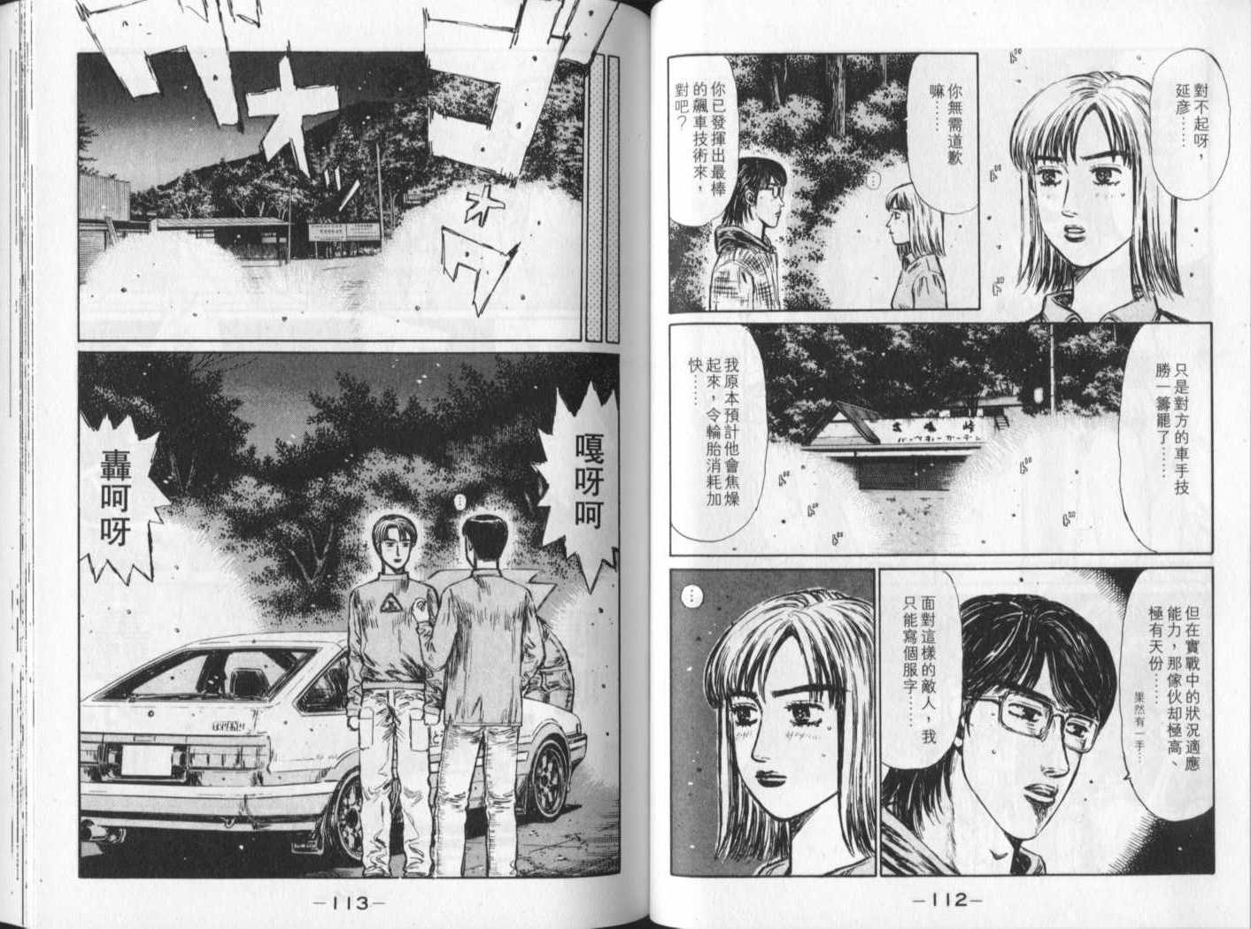 《头文字D》漫画最新章节第23卷免费下拉式在线观看章节第【55】张图片