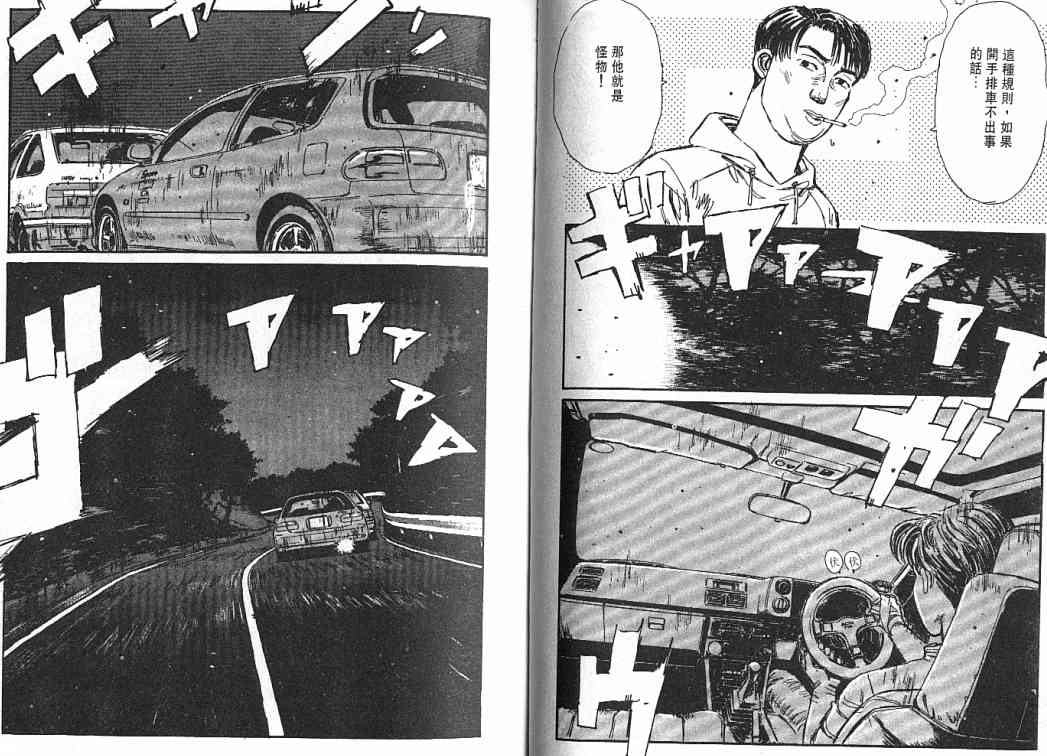 《头文字D》漫画最新章节第4卷免费下拉式在线观看章节第【12】张图片