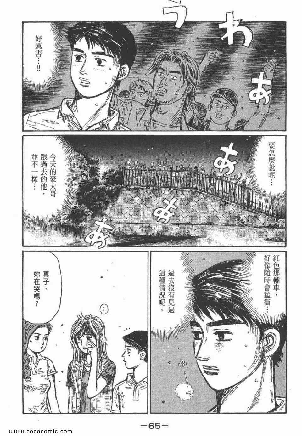 《头文字D》漫画最新章节第45卷免费下拉式在线观看章节第【61】张图片