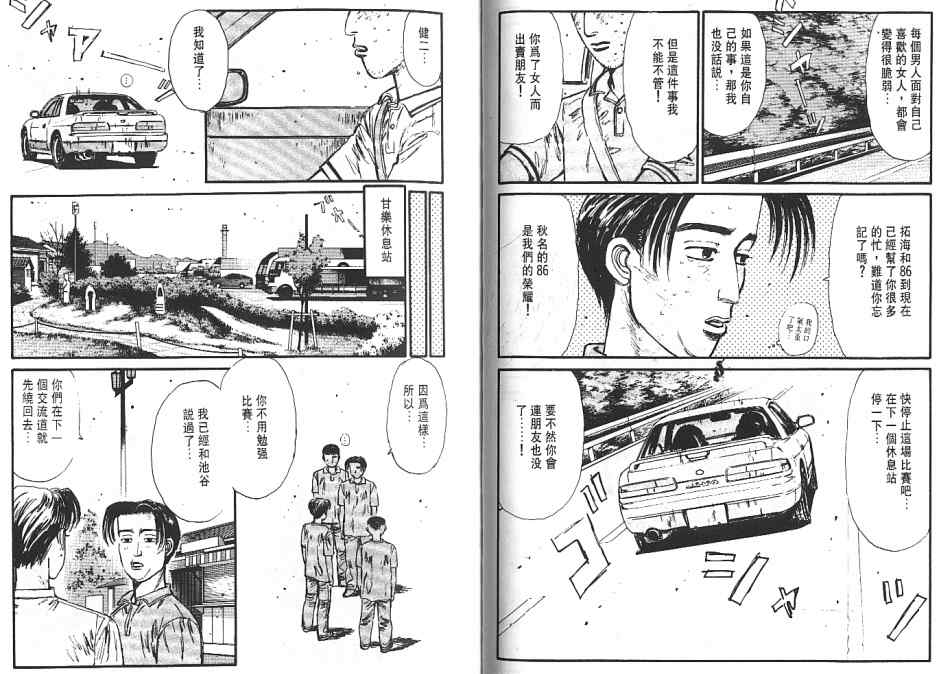 《头文字D》漫画最新章节第6卷免费下拉式在线观看章节第【23】张图片