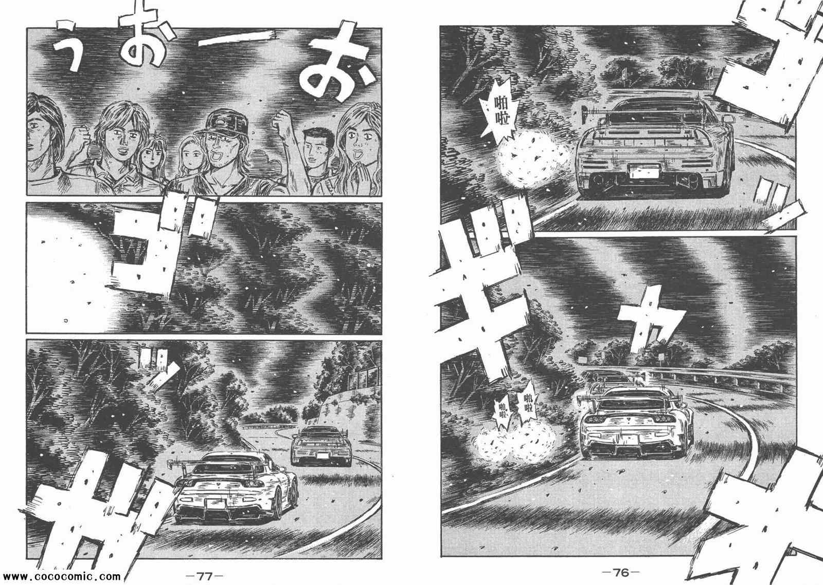 《头文字D》漫画最新章节第44卷免费下拉式在线观看章节第【39】张图片