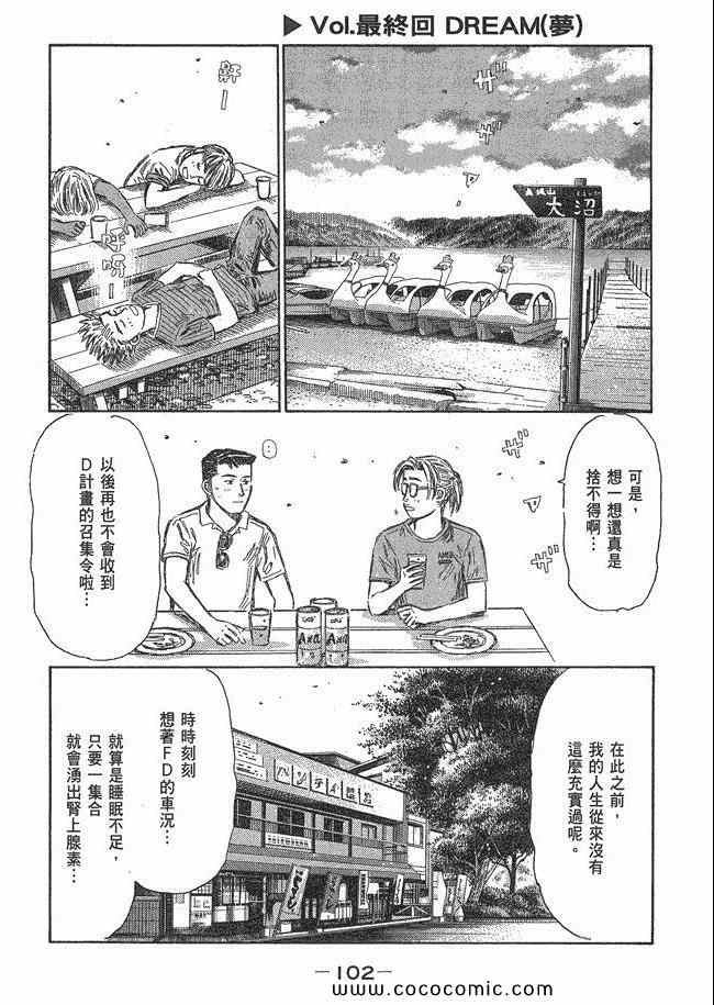 《头文字D》漫画最新章节第48卷免费下拉式在线观看章节第【101】张图片