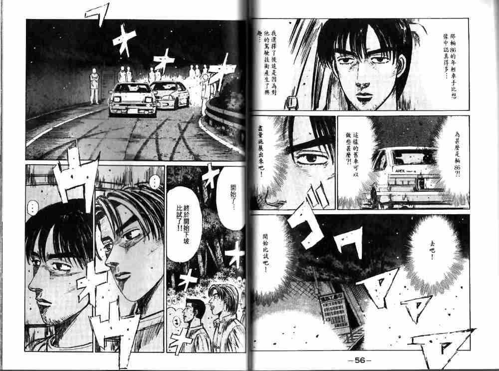 《头文字D》漫画最新章节第19卷免费下拉式在线观看章节第【29】张图片