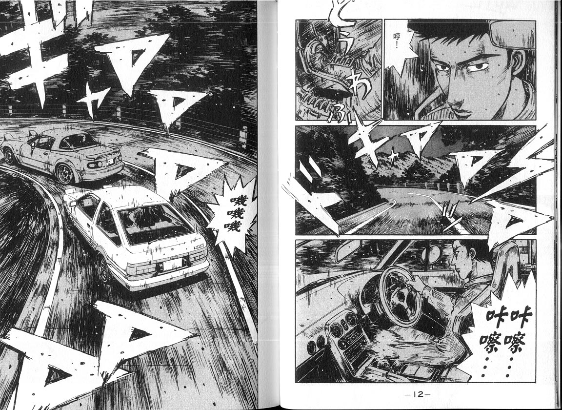 《头文字D》漫画最新章节第18卷免费下拉式在线观看章节第【6】张图片