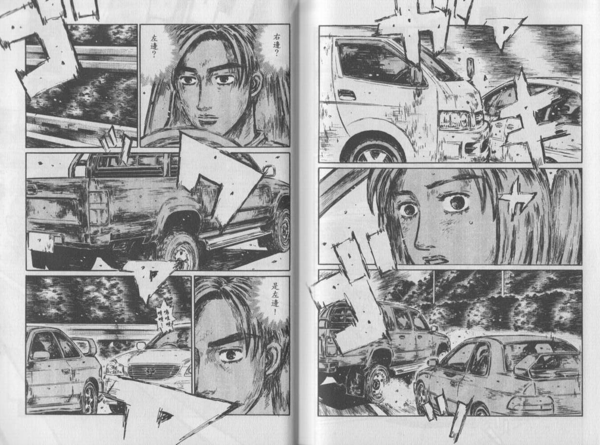 《头文字D》漫画最新章节第35卷免费下拉式在线观看章节第【93】张图片