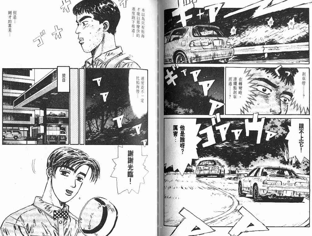 《头文字D》漫画最新章节第3卷免费下拉式在线观看章节第【103】张图片