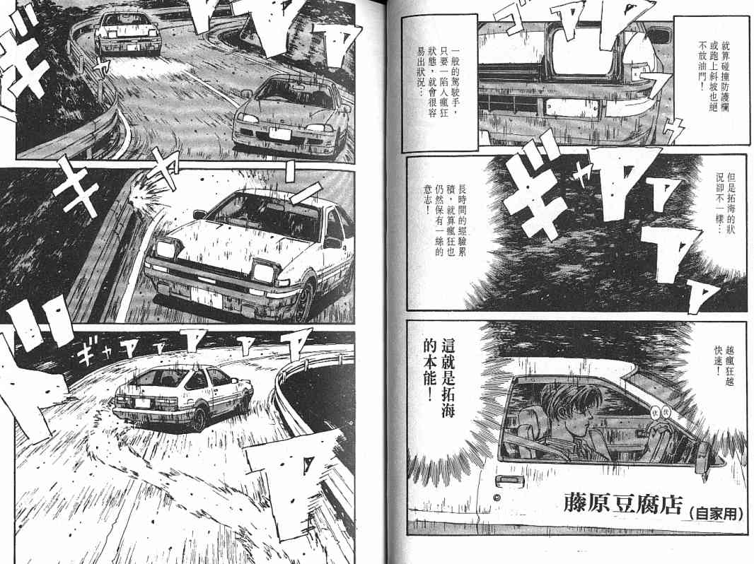 《头文字D》漫画最新章节第4卷免费下拉式在线观看章节第【31】张图片