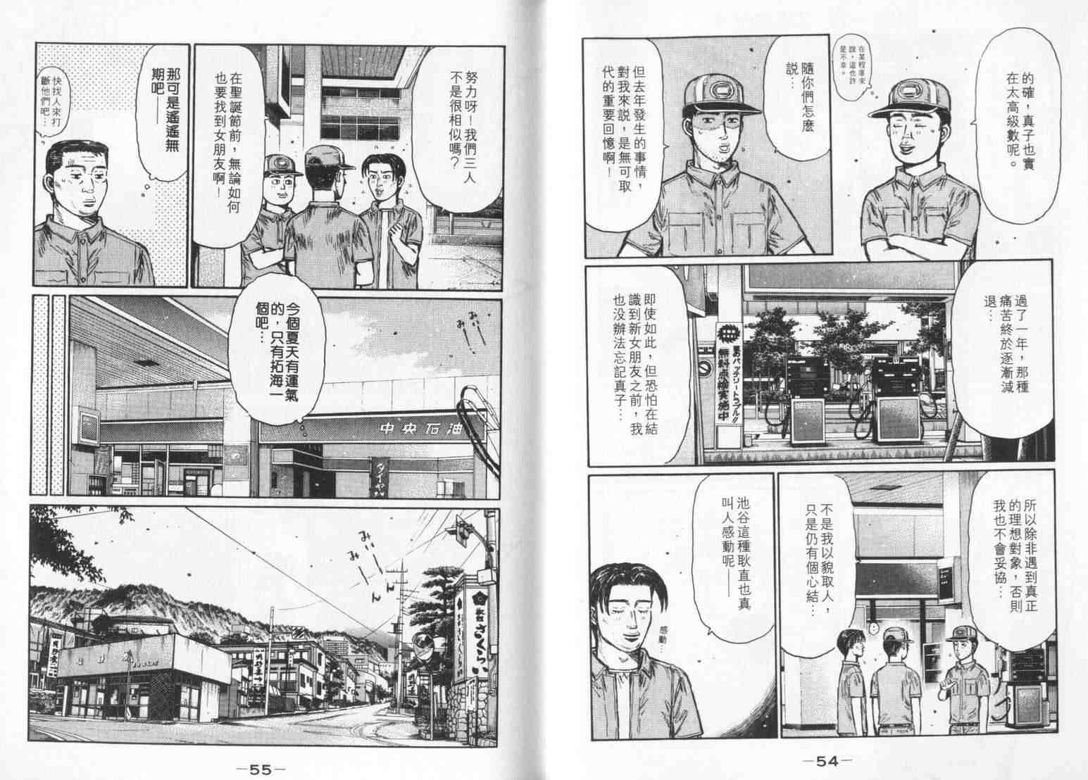《头文字D》漫画最新章节第33卷免费下拉式在线观看章节第【27】张图片