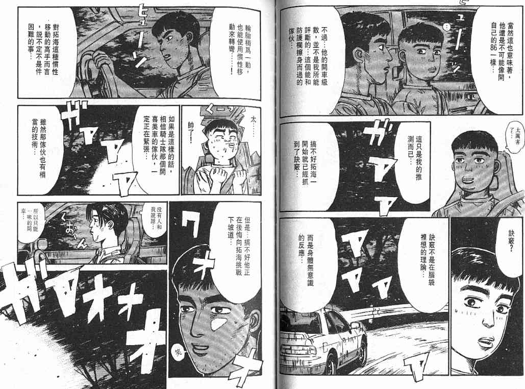 《头文字D》漫画最新章节第4卷免费下拉式在线观看章节第【40】张图片