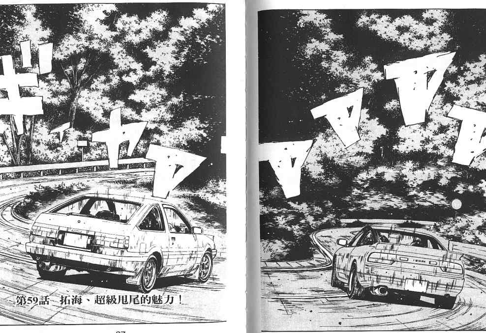 《头文字D》漫画最新章节第6卷免费下拉式在线观看章节第【47】张图片