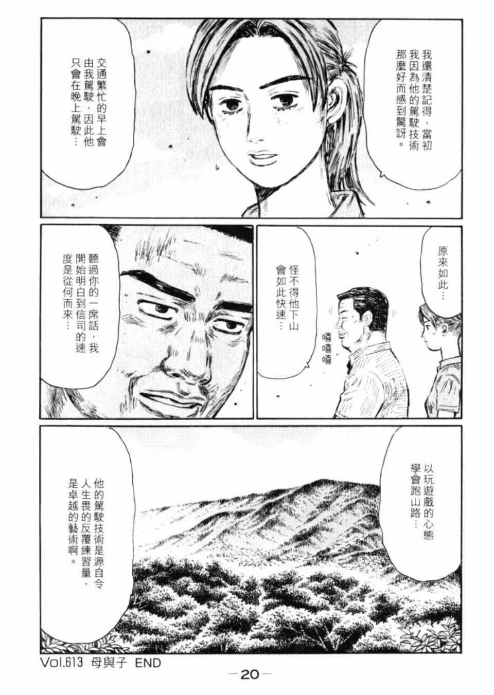 《头文字D》漫画最新章节第43卷免费下拉式在线观看章节第【21】张图片