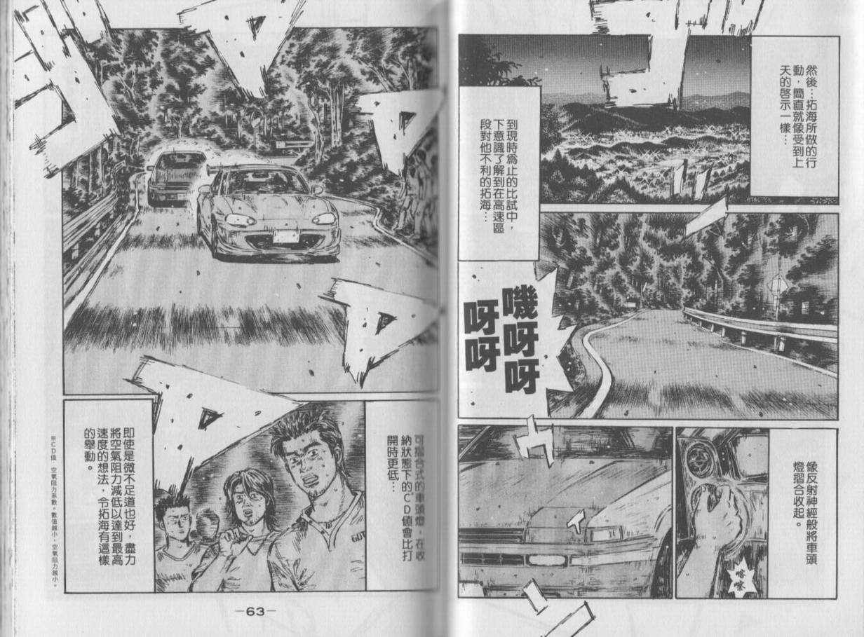 《头文字D》漫画最新章节第35卷免费下拉式在线观看章节第【33】张图片