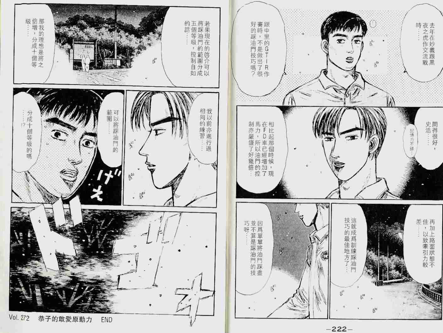 《头文字D》漫画最新章节第22卷免费下拉式在线观看章节第【107】张图片