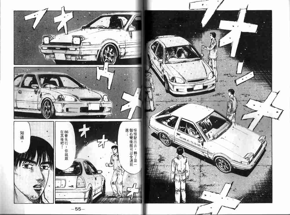 《头文字D》漫画最新章节第19卷免费下拉式在线观看章节第【28】张图片