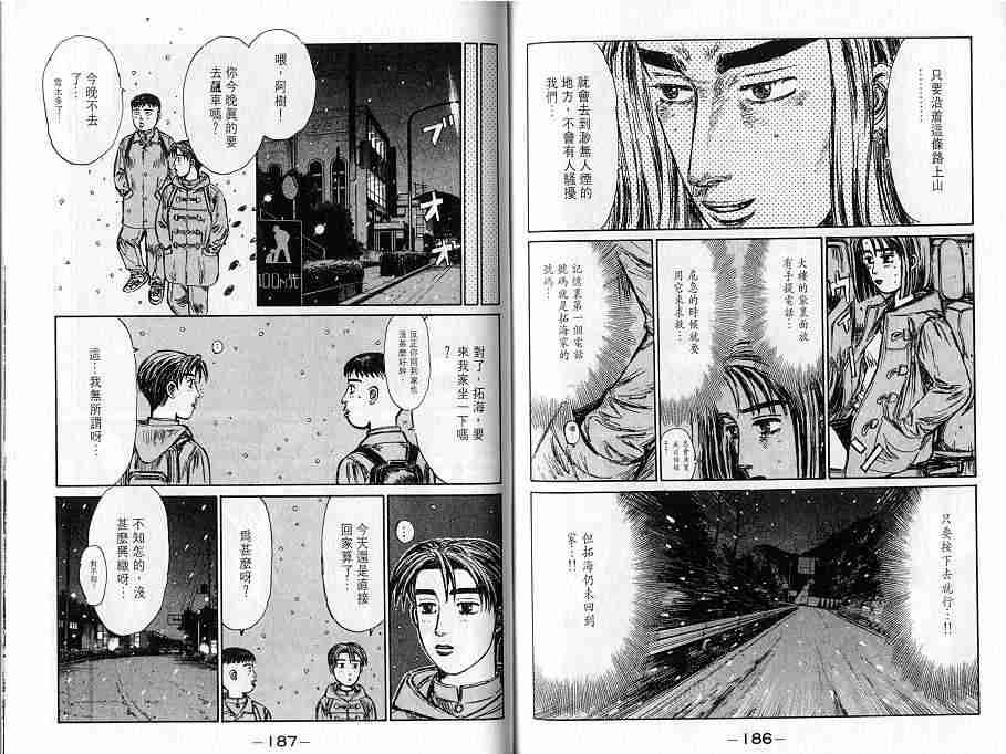 《头文字D》漫画最新章节第16卷免费下拉式在线观看章节第【96】张图片