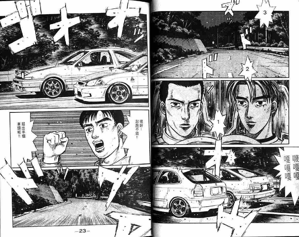 《头文字D》漫画最新章节第21卷免费下拉式在线观看章节第【14】张图片