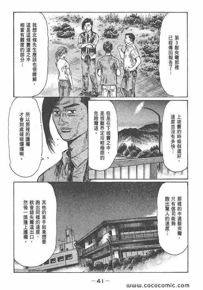 《头文字D》漫画最新章节第47卷免费下拉式在线观看章节第【61】张图片