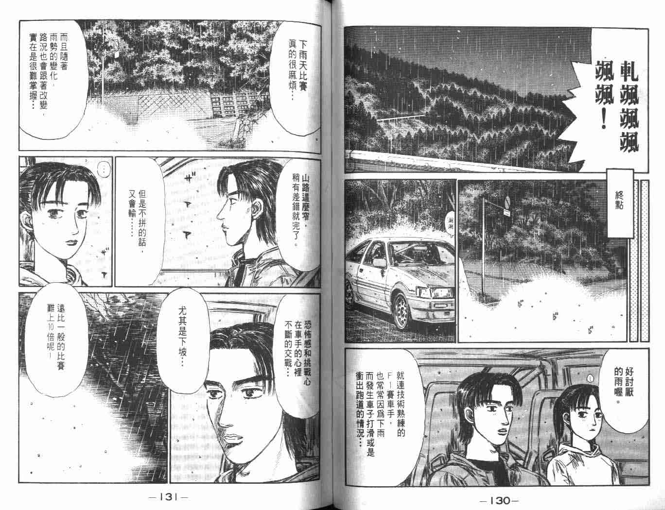 《头文字D》漫画最新章节第24卷免费下拉式在线观看章节第【63】张图片