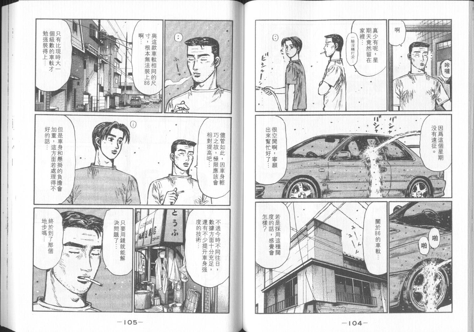 《头文字D》漫画最新章节第32卷免费下拉式在线观看章节第【53】张图片