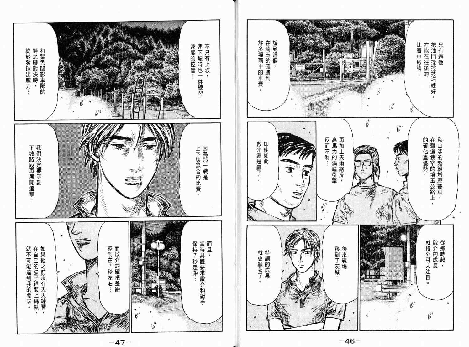 《头文字D》漫画最新章节第38卷免费下拉式在线观看章节第【25】张图片