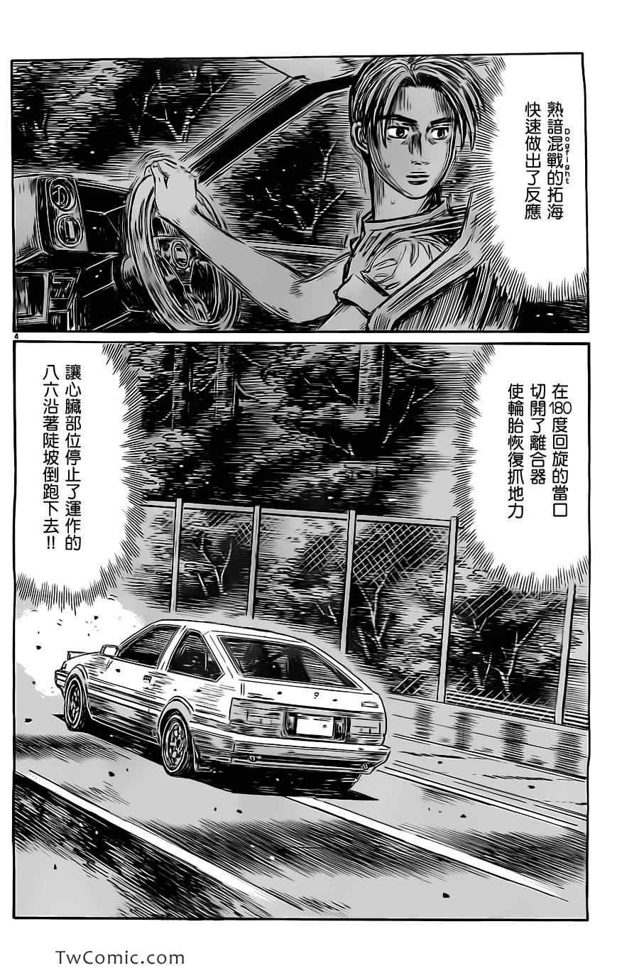 《头文字D》漫画最新章节第717话免费下拉式在线观看章节第【3】张图片