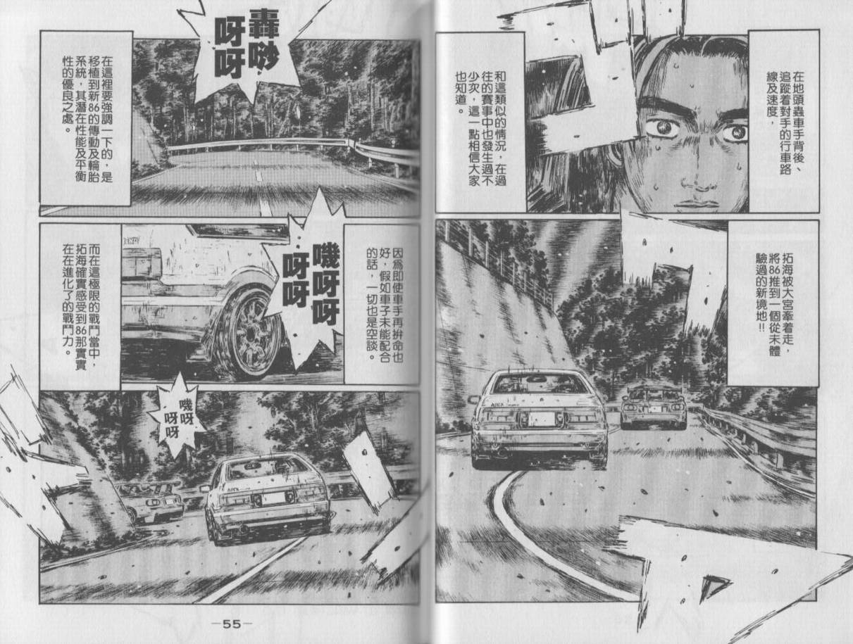 《头文字D》漫画最新章节第35卷免费下拉式在线观看章节第【29】张图片