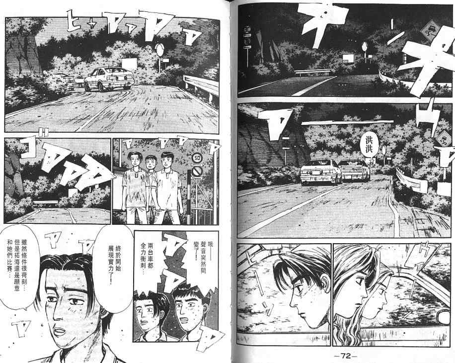 《头文字D》漫画最新章节第6卷免费下拉式在线观看章节第【40】张图片