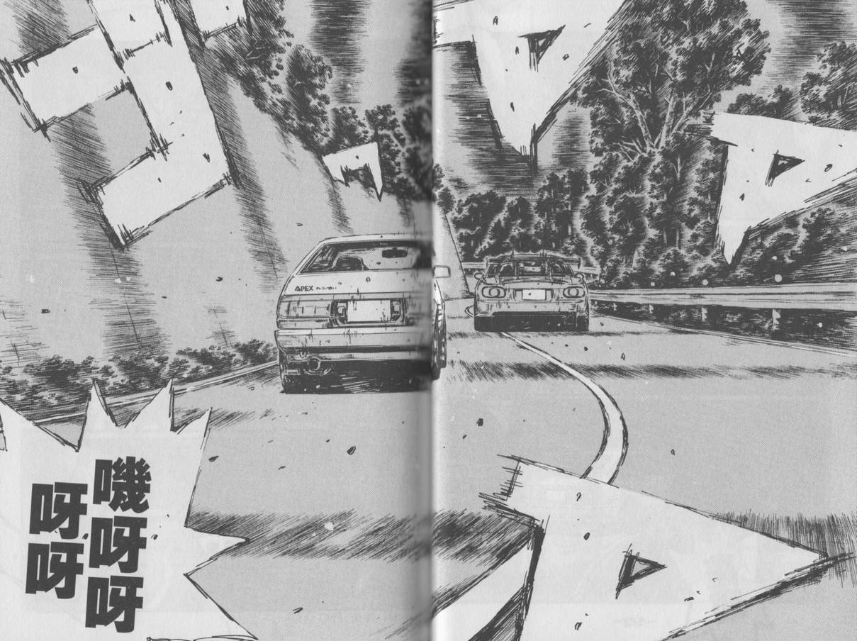 《头文字D》漫画最新章节第35卷免费下拉式在线观看章节第【19】张图片
