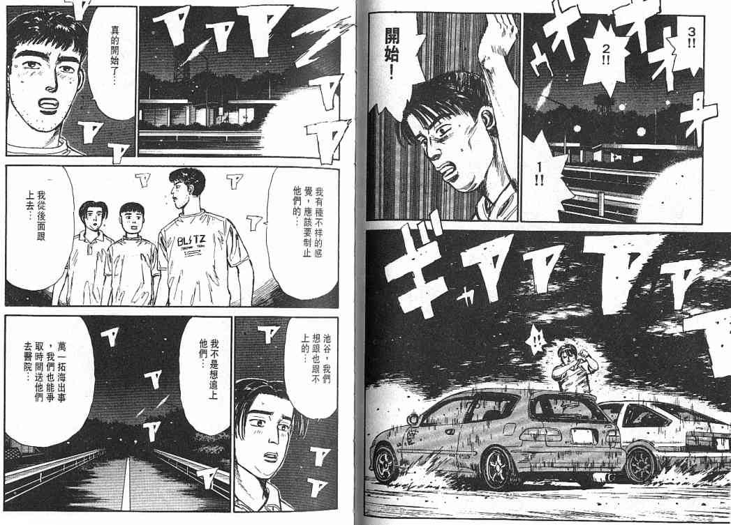 《头文字D》漫画最新章节第4卷免费下拉式在线观看章节第【7】张图片