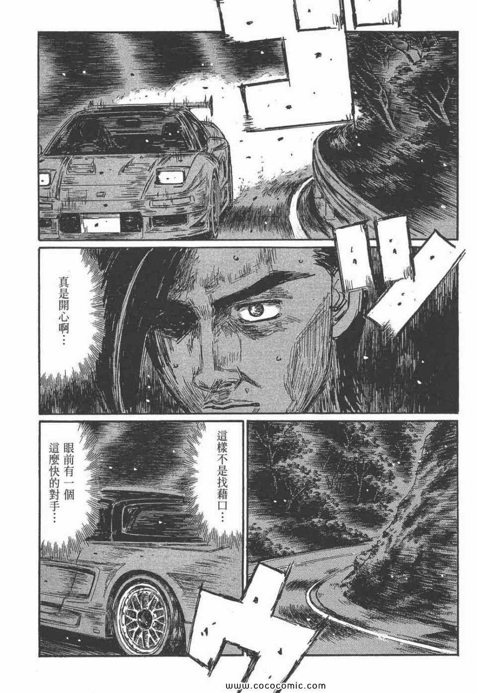 《头文字D》漫画最新章节第45卷免费下拉式在线观看章节第【94】张图片