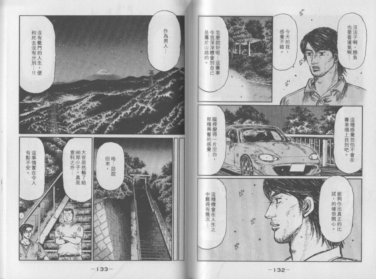 《头文字D》漫画最新章节第35卷免费下拉式在线观看章节第【68】张图片